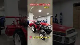 Найдешевший японський трактор YANMAR F117 купити у Львові