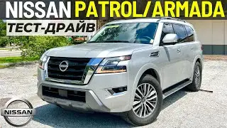 Тест Nissan Armada. Последний год выпуска Ниссан Патрол