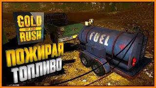 Золотая Лихорадка - Gold Rush The Game #8 ➤ Нарезка со Cтрима