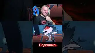 Реакция на Адский Босс 