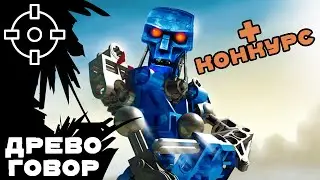 Новые раскопки Вудуголовых + КОНКУРС | ДРЕВОГОВОР #14