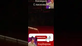 Shorts.Лучшая шутка Косицына.Или не шутка?😂😎🤷‍♂️