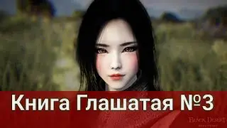 Книга Глашатая 