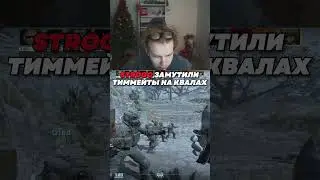 twitch: StRoGo В МУТЕ😔 