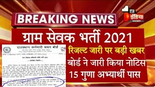 vdo pre result 2022/VDO CUT OFF 2021/gram sevak cut off2022/vdo safe score 2021/VDO Answer key 2022