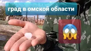 Сильный град пришёл и к нам...будни деревенщины в Сибири