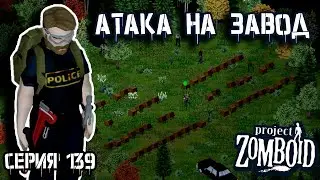 Сбор в поход | Project Zomboid | Полицейский Джон #139