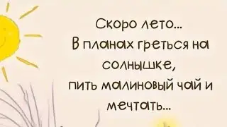 Посиделки жара ещё май