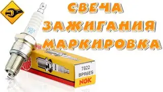свеча зажигания,холодная,горячая, калильное число, значение букв. 