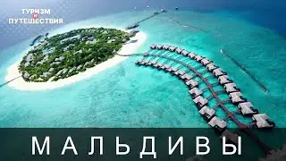 Что посмотреть на Мальдивах. Гид от Орел и Решка | Мальдивы - Райский отдых