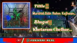Murshid Sain Rahm Kajhaan || New Bhajan By Bhagat Khetaram || Hanjhani MLal