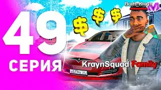 1 ГОД ПУТИ БОМЖА на МАТРЕШКА РП #49 - 24 часа РАЗВИВАЮ ФАМУ на MATRESHKA RP! (CRMP MOBILE)