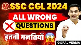 SSC CGL 2024 All Wrong Questions | Discussion by Gopal Verma Sir #ssc #cgl
