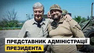 🤯 Де знаходяться колеги Порошенка?