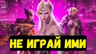 Не играй этими ПРОФАМИ Худший выбор в Lineage 2 Essence