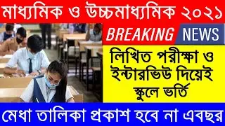 Wb Madhyamik exam 2021 new big update | wb board exam 2021|