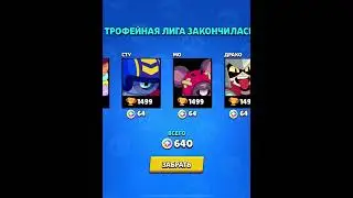 Вернул 10 персонажей на 1500 после сброса сезона😳 #brawlstars #bsmoments #бравлстарс