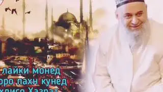 ХОЧИ МИРЗО 3 СОАТ САВОЛУ ЧАВОБ 