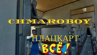 Плацкарт ВСЁ. игра Игра TRANS-SIBERIAN LEGENDS.