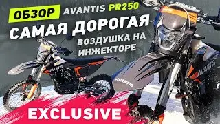 Обзор самого дорогого Avantis Enduro Exclusive на инжекторе с мотором воздушного охлаждения