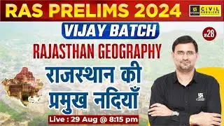 RAS Prelims 2024 | Vijay Batch | Raj. Geo (राजस्थान की प्रमुख नदियाँ - लूनी , माही) | Raghuveer Sir