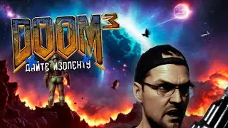 DOOM 3 - современная классика?