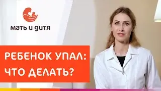 🤕 Что делать, если у ребенка травма: первая помощь. Травма у ребенка что делать. MD GROUP. 18+