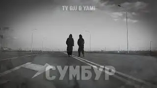 Ty Gjj & Yami — Сумбур | ПРЕМЬЕРА КЛИПА 2023