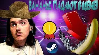 БАНАНЫ ПАДАЮТ В ЦЕНЕ! ИГРА BANANA БАНАНА! 1 МЕСТО ПО ОНЛАЙН! БЕСПЛАТНЫЙ СКИН, ЗАРАБОТОК!