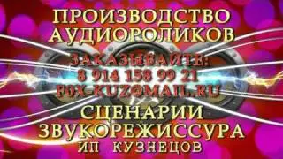 звуковая реклама (аудиоролики)