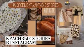 СТОРИС ИНСТАГРАМ КАК СДЕЛАТЬ КРАСИВО 😍 ЛАЙФХАКИ ИНСТАГРАМ