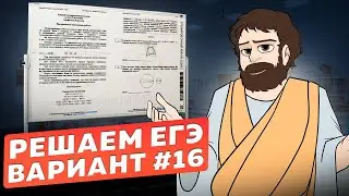 Вариант #16 из задач ФИПИ - Уровень Сложности ЕГЭ 2024| Математика Профиль| Оформление на 100 Баллов