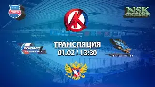 01.02.2023 Кристалл 2009 ( Бердск ) - Олимпия 2009 ( Иркутск ) Первенство России