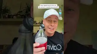 Как правильно пить из бутылки с новой крышкой?!￼