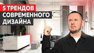 Стильный ИНТЕРЬЕР за КОПЕЙКИ! / Как ДЕШЕВО сделать ДОРОГОЙ ремонт в 2025 году?
