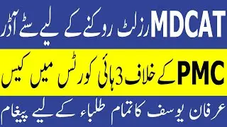 Breaking News Stay Order Against MDCAT 2021 Result PMC MDCAT 2021 latest News PMC MDCAT 2021