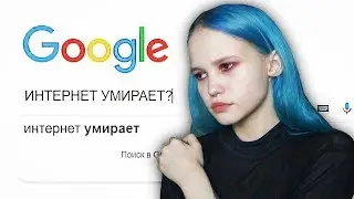РОССИЯ БЕЗ ИНТЕРНЕТА. ухожу с YouTube?