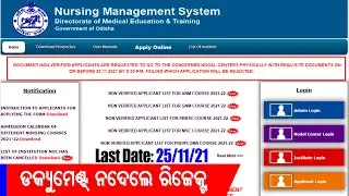 ANM reject list 2021 | anm admission not verified list 2021 | odisha nursing admission 2021