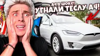 УГНАЛИ ТЕСЛУ ВЛАДА А4! ВЛАД А4 ПЛАЧЕТ! ЧТО ЖЕ СТАЛО С ТЕСЛОЙ А4