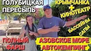 База отдыха Крымчанка. Полный Фарш у моря + Кинотеатр! Все за 400 р. 