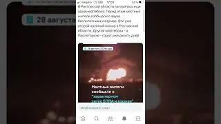 В Ростовской Области загорелась ещё одна нефтебаза #ростовскаяобласть #нефтебаза #пожар #shorts