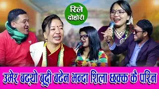 उमेर बढ्दा सम्म दिमागको प्रगति सुन्य भए पछी शिला र बालचन्द्रको हासो रोकिएन , जानकी र सुर्य हेरा हेर