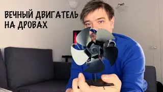 Вечный двигатель от печи - Распаковка вентилятора для камина Модель SF103S Распаковка посылки с ALI