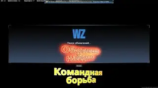 WarZone | Call of Duty | Командная борьба