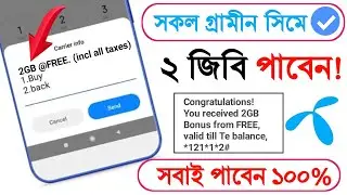2GB Free Internet Offer 2021 | Gp Free Net I Gp 2gb Free net | Gp Best Free Net offer 2021