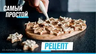 Простые вегетарианские рецепты - мягкое имбирное печенье