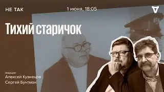 Три судебных процесса над Иваном Демьянюком, бывшим охранником немецких концлагерей / Не так 1.6.23