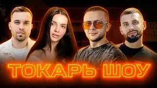 20 половых партнёров у девушки-много?Измены в отношениях - это норма.Нужно ли уважать родителей?