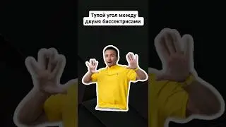 Тупой угол между двумя биссектрисами | #егэпрофильнаяматематика #егэ #профильнаяматематика