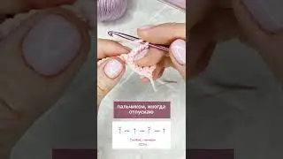 Как связать столбик с накидом и как он обозначается на схемах. ✅ Ссылку прикрепила в комментариях